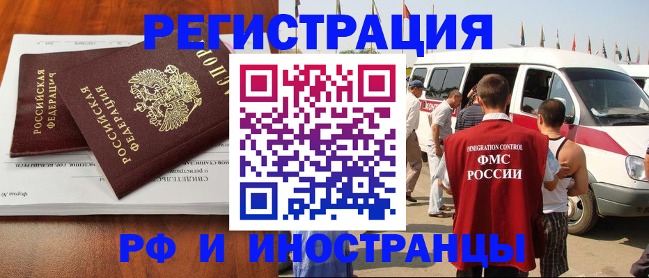 миграционный учет в Вилючинске
