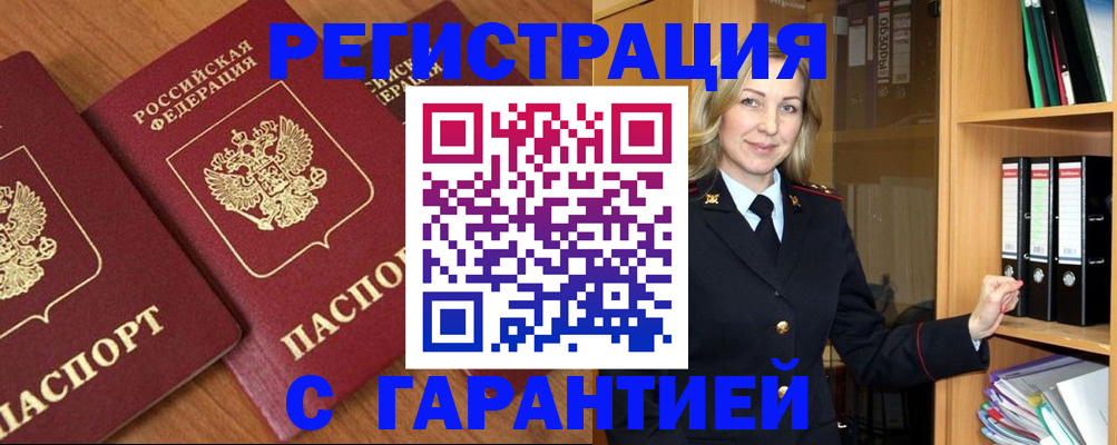 временная регистрация недорого в Вилючинске