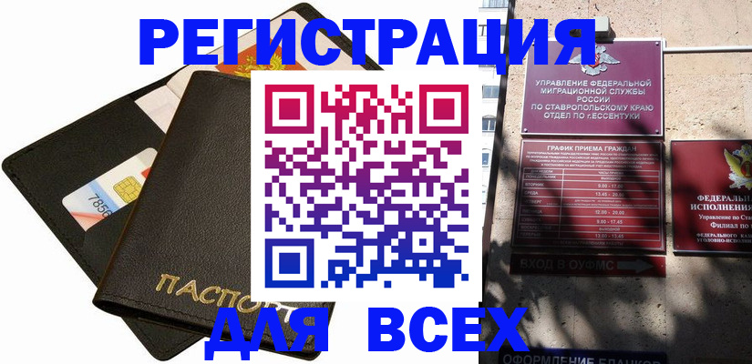 прописка для военкомата в Вилючинске