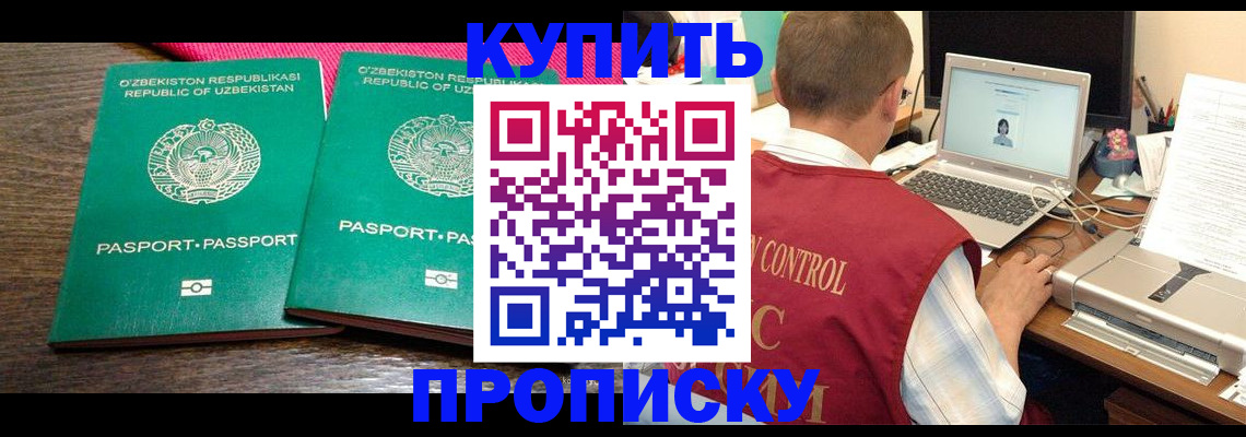 прописка от собственника в Вилючинске